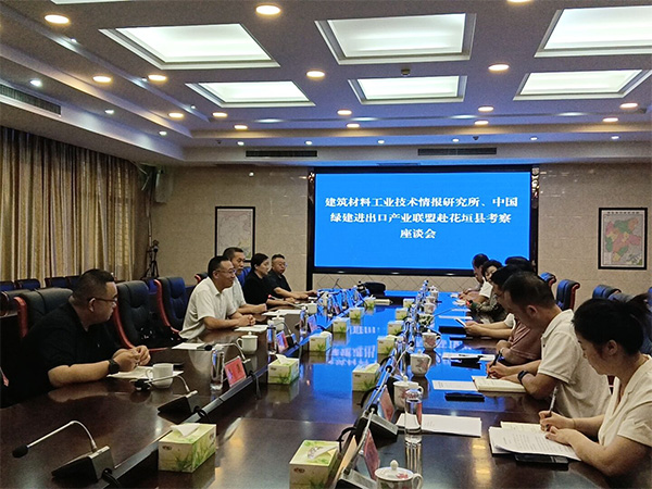 綠建國(guó)際報(bào)道：建材情報(bào)研究所、中國(guó)綠建進(jìn)出口產(chǎn)業(yè)聯(lián)盟赴湘西座談